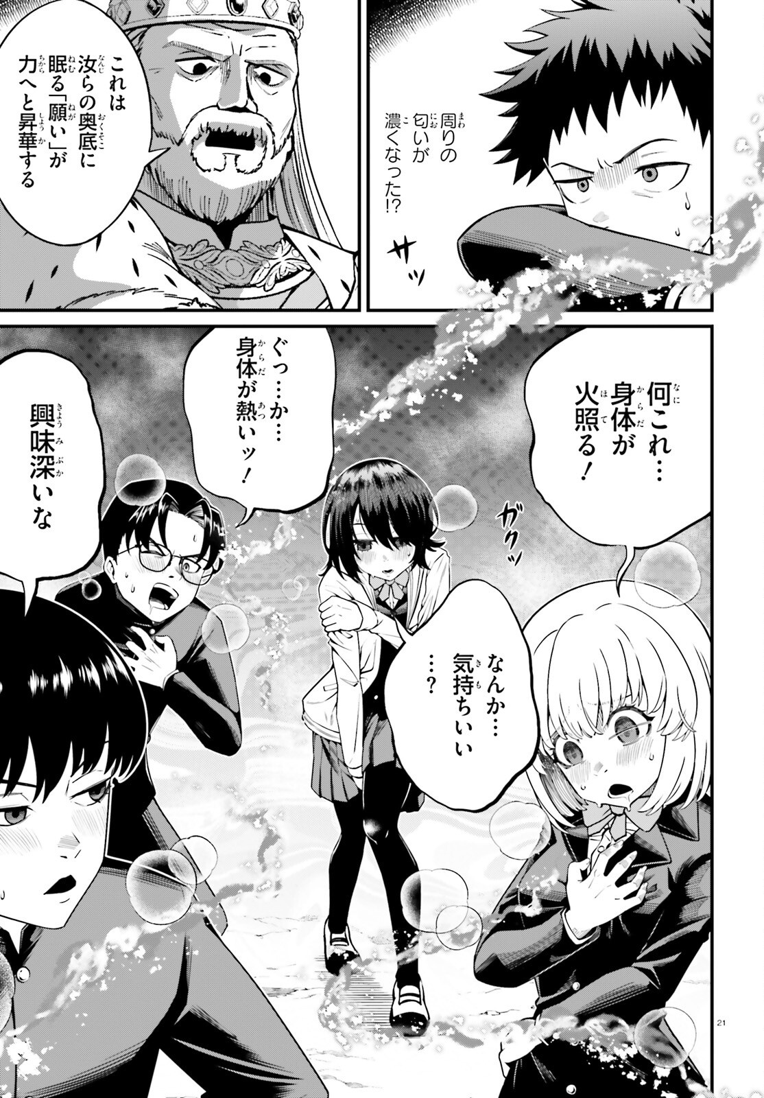 Isekai Youhei Shiba no Eiyuutan Chapter 1 21ページ