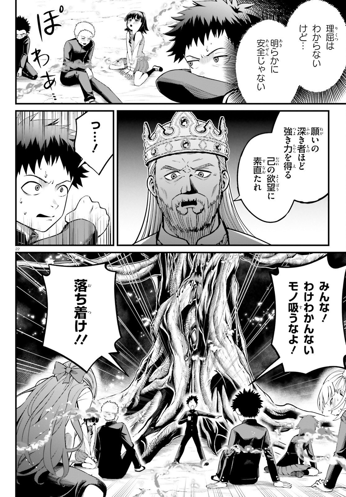 Isekai Youhei Shiba no Eiyuutan Chapter 1 22ページ