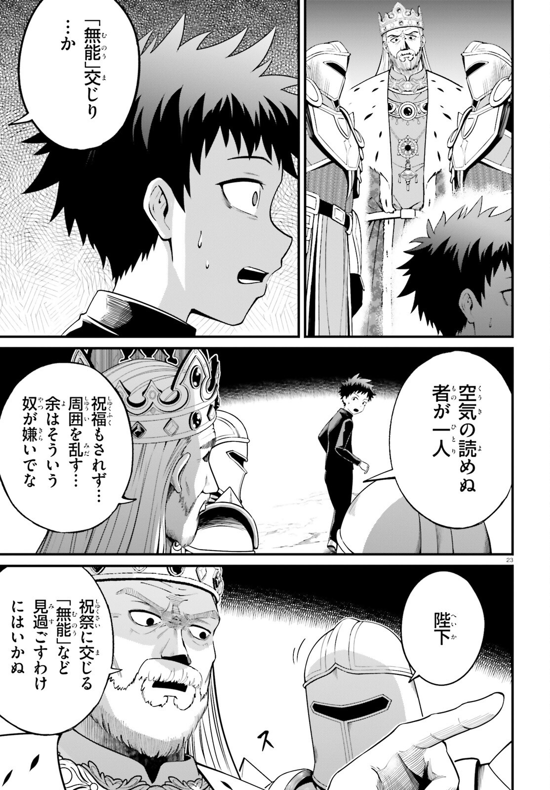 Isekai Youhei Shiba no Eiyuutan Chapter 1 23ページ