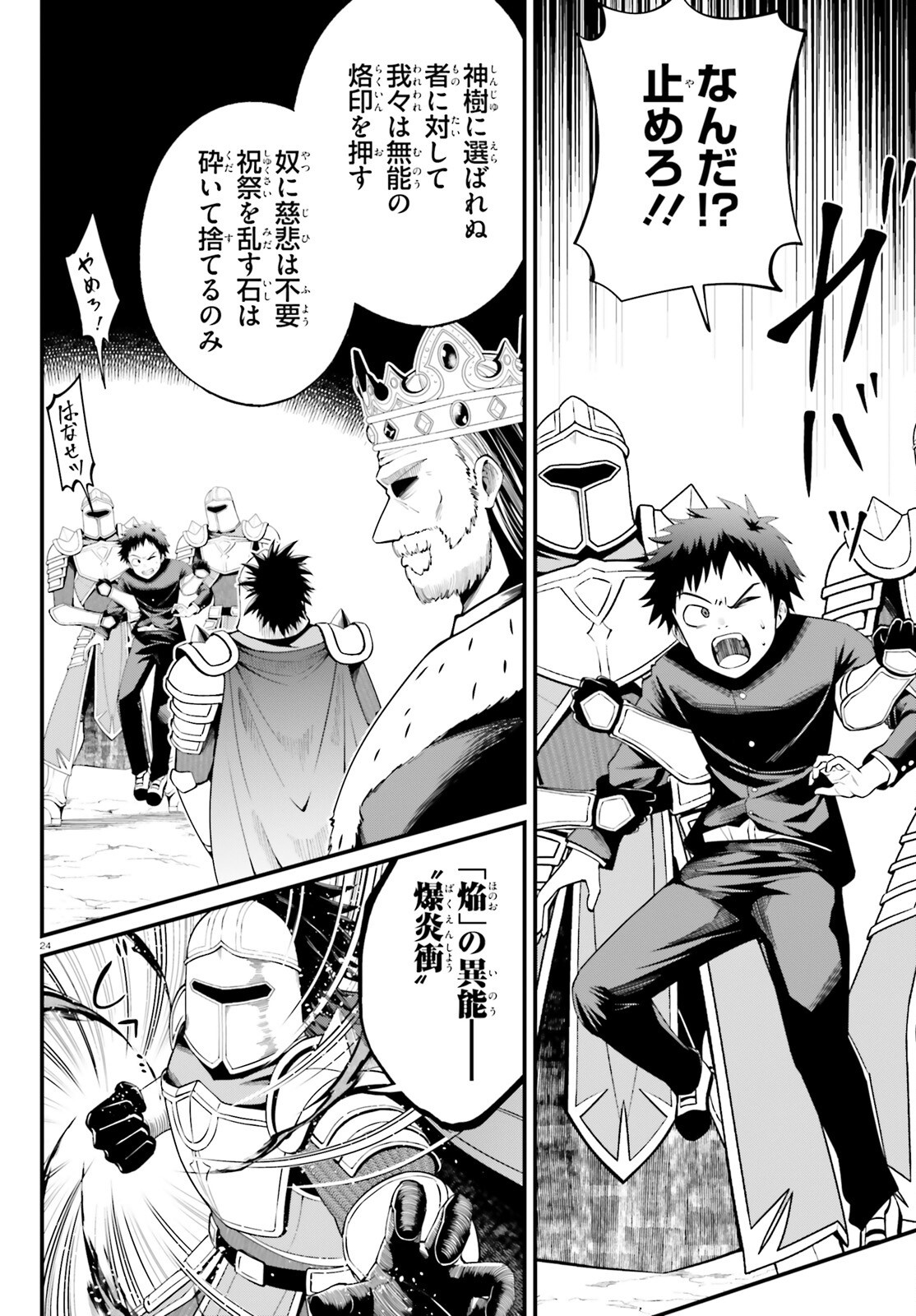 Isekai Youhei Shiba no Eiyuutan Chapter 1 24ページ