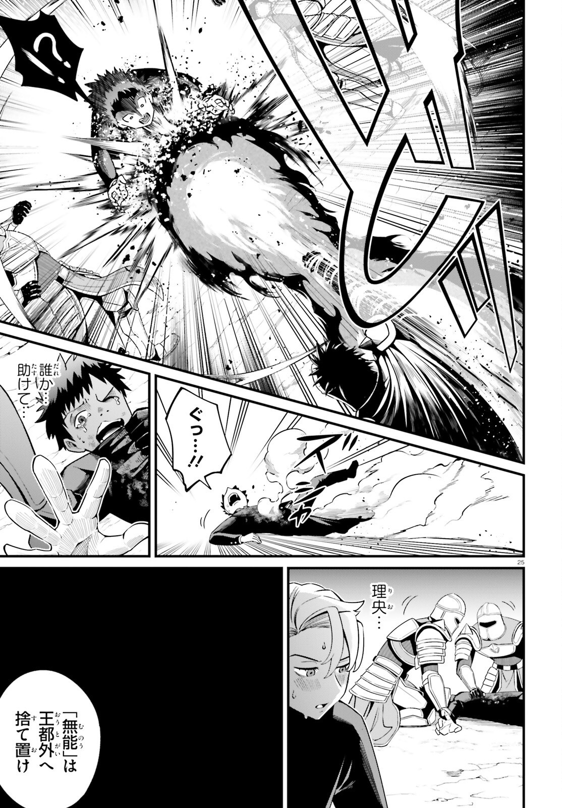 Isekai Youhei Shiba no Eiyuutan Chapter 1 25ページ
