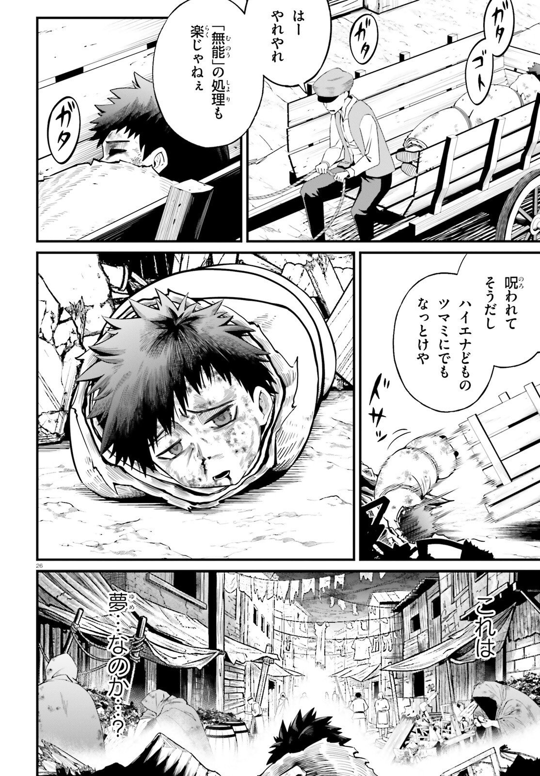 Isekai Youhei Shiba no Eiyuutan Chapter 1 26ページ