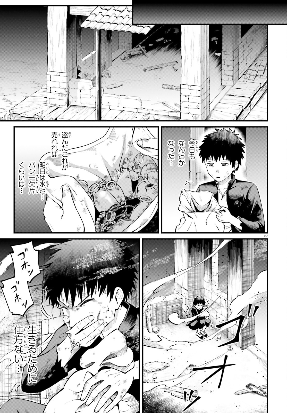 Isekai Youhei Shiba no Eiyuutan Chapter 1 27ページ