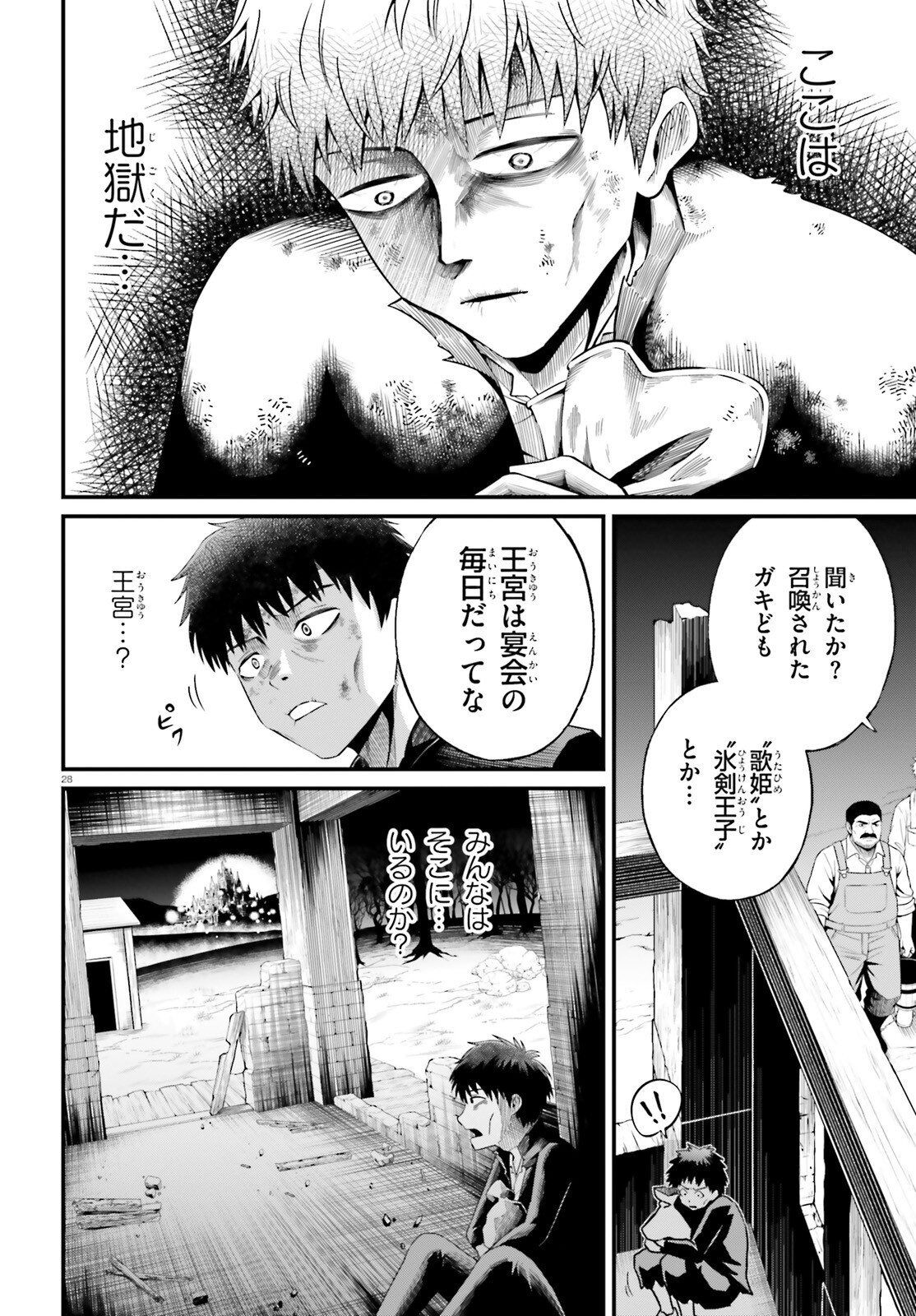 Isekai Youhei Shiba no Eiyuutan Chapter 1 28ページ