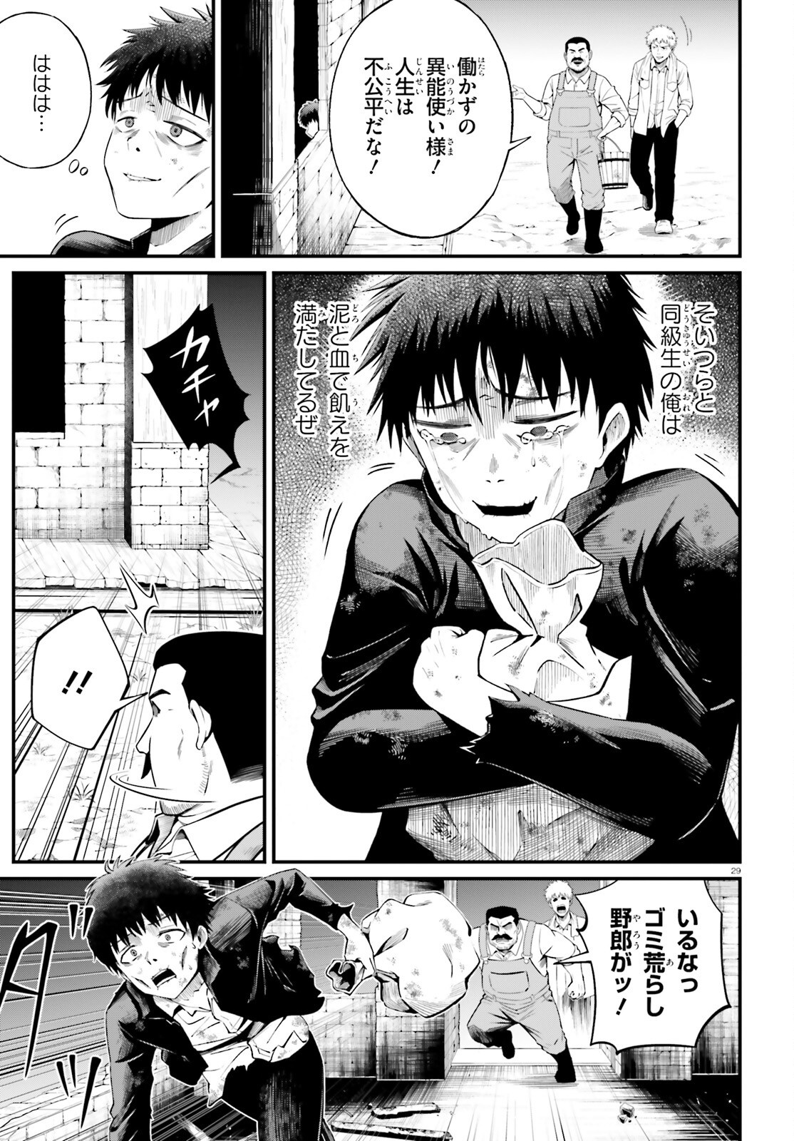 Isekai Youhei Shiba no Eiyuutan Chapter 1 29ページ