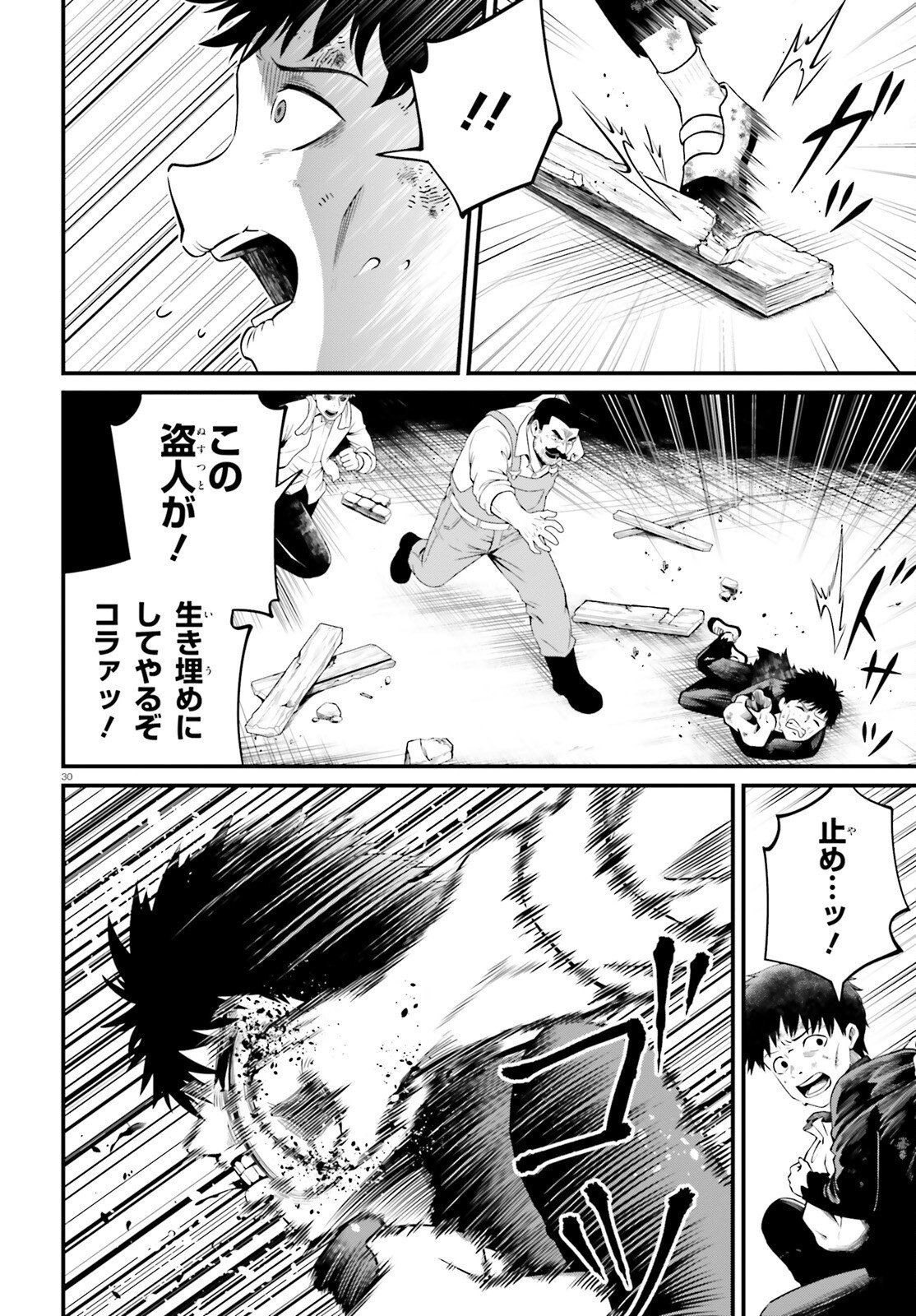 Isekai Youhei Shiba no Eiyuutan Chapter 1 30ページ