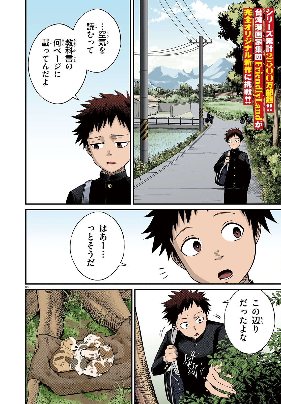 Isekai Youhei Shiba no Eiyuutan Chapter 1 4ページ