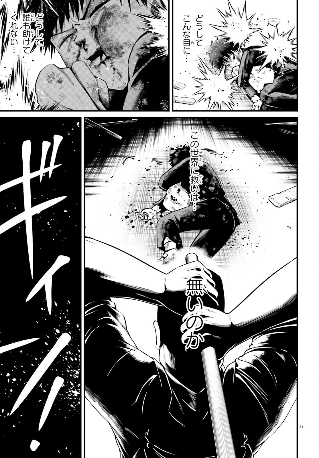 Isekai Youhei Shiba no Eiyuutan Chapter 1 31ページ