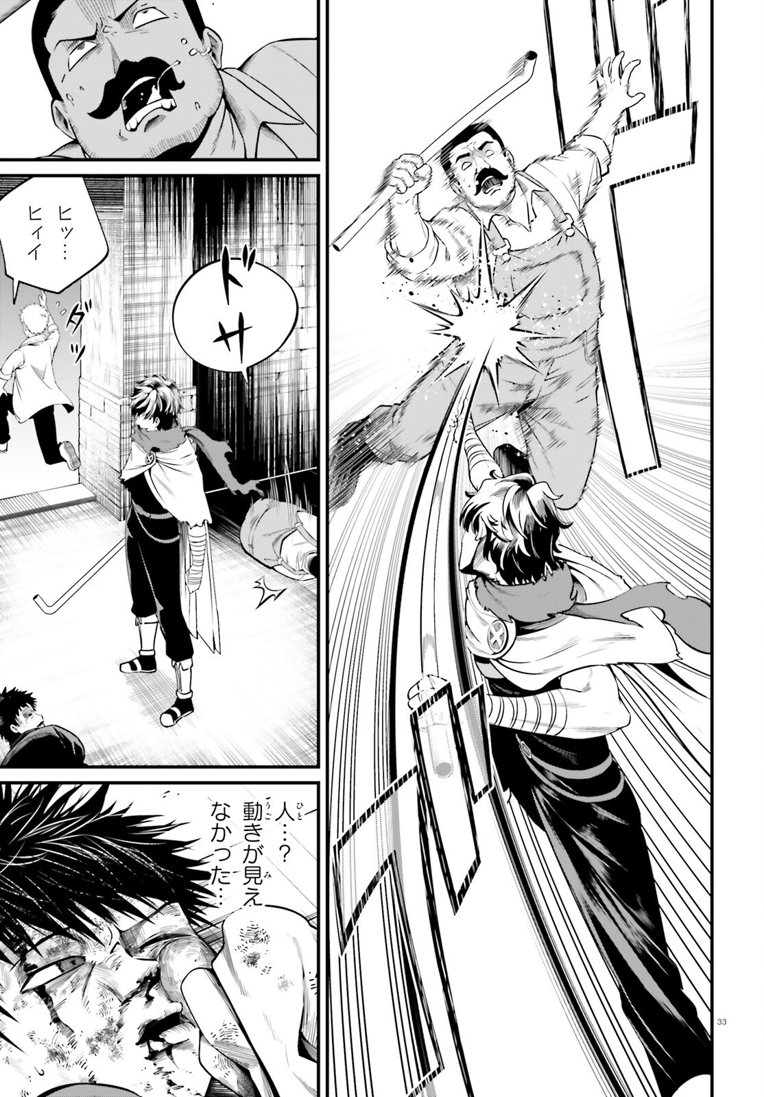 Isekai Youhei Shiba no Eiyuutan Chapter 1 33ページ