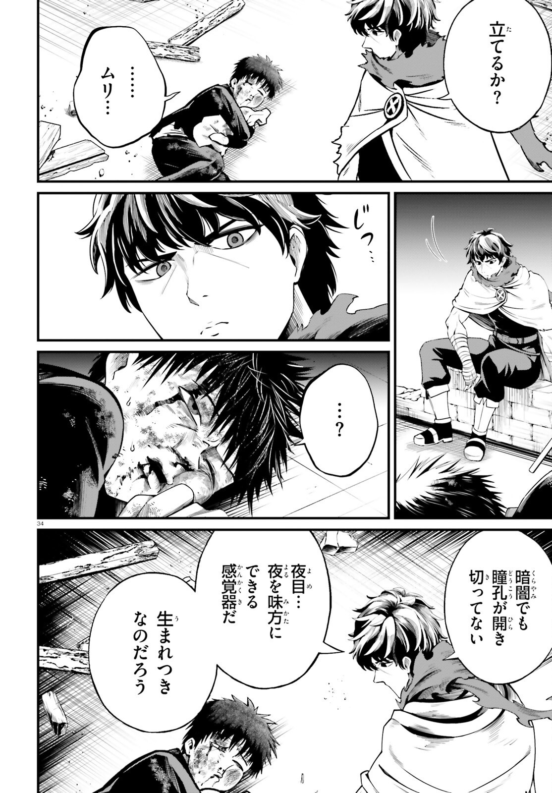 Isekai Youhei Shiba no Eiyuutan Chapter 1 34ページ