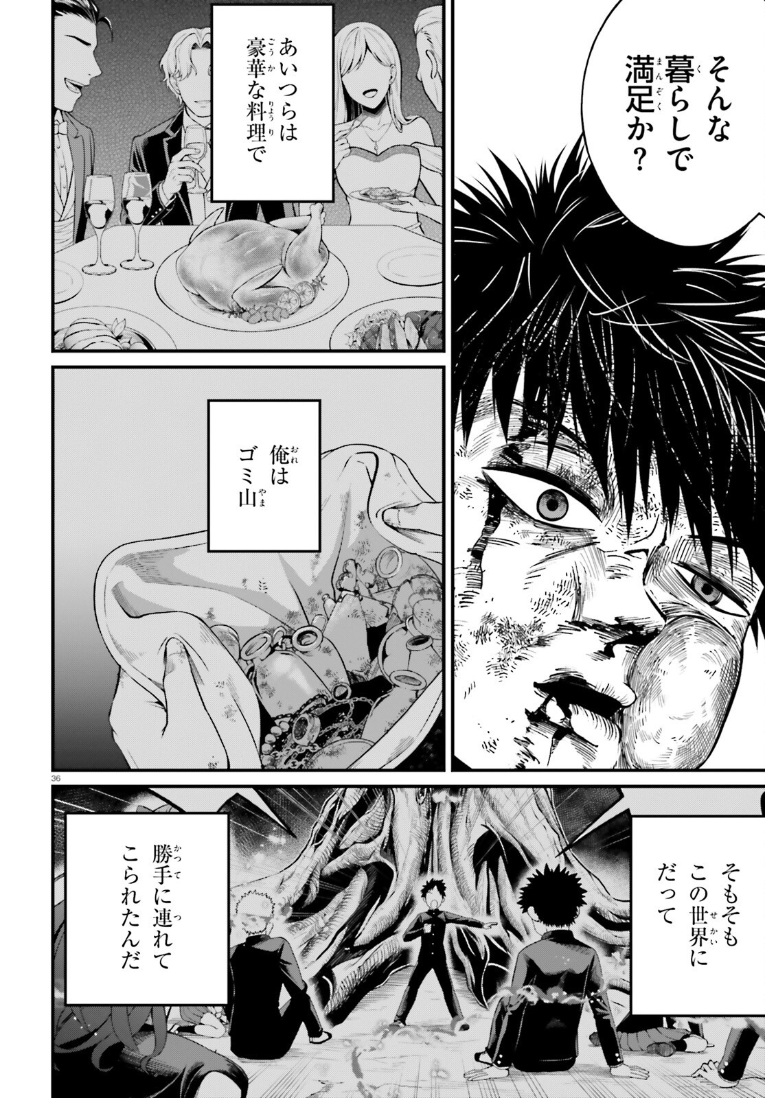 Isekai Youhei Shiba no Eiyuutan Chapter 1 36ページ