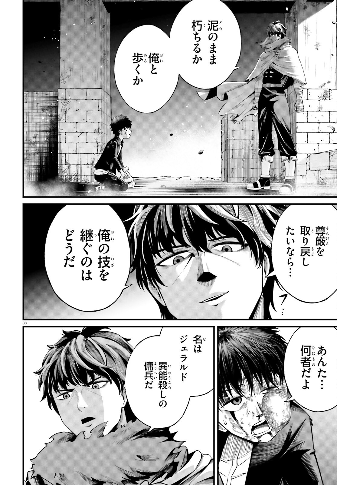 Isekai Youhei Shiba no Eiyuutan Chapter 1 38ページ
