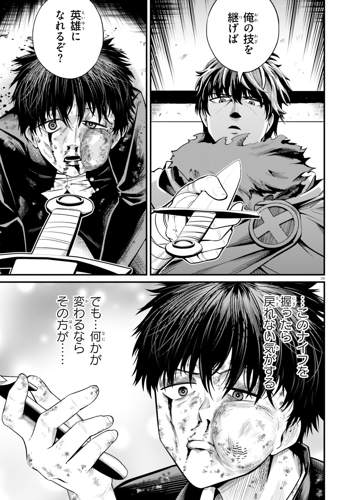 Isekai Youhei Shiba no Eiyuutan Chapter 1 39ページ