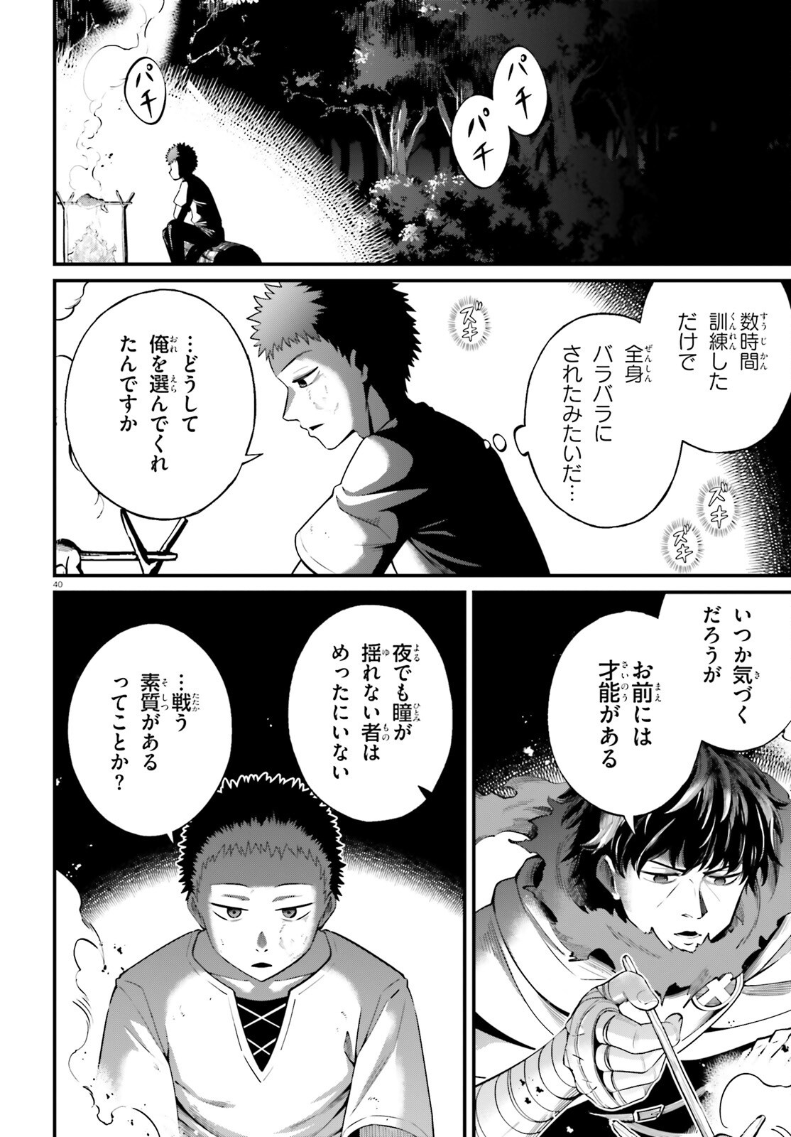 Isekai Youhei Shiba no Eiyuutan Chapter 1 40ページ