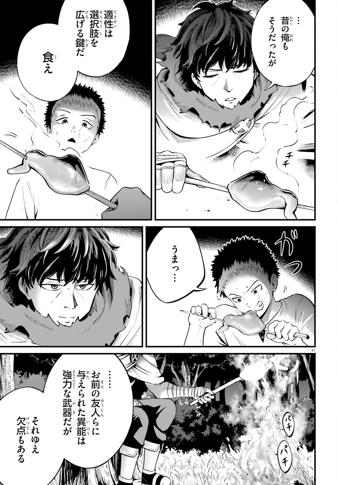 Isekai Youhei Shiba no Eiyuutan Chapter 1 41ページ