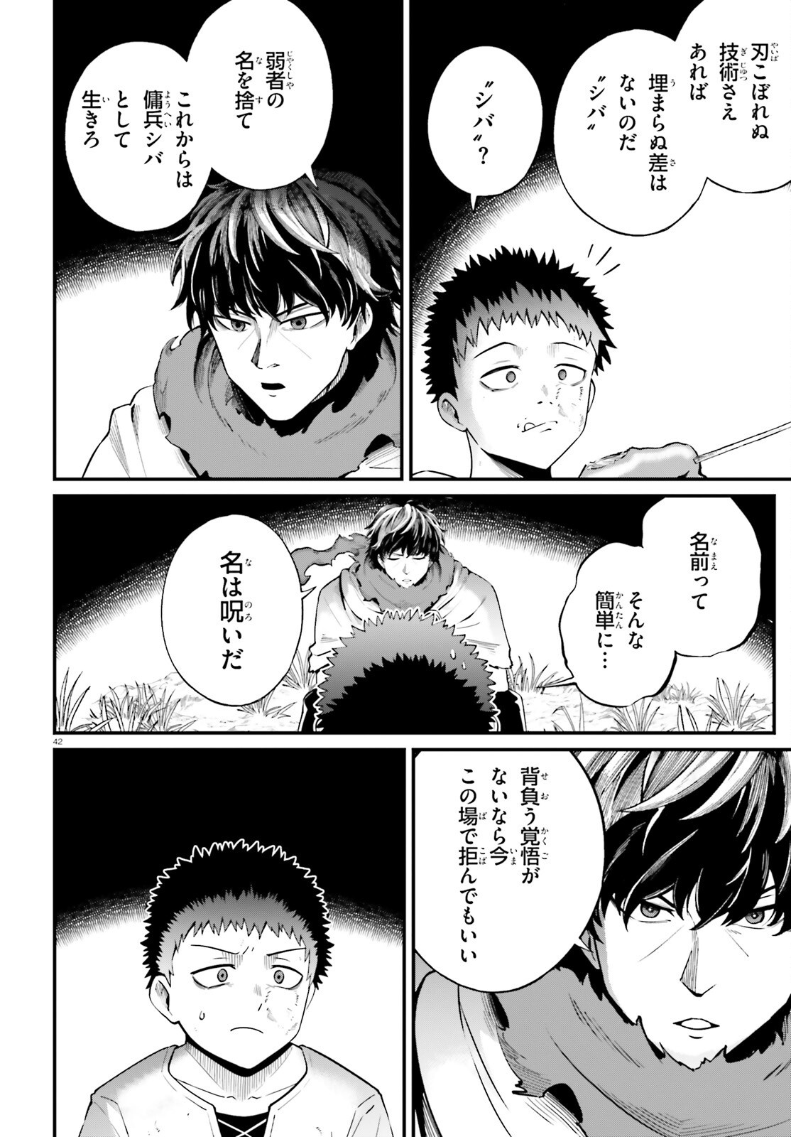 Isekai Youhei Shiba no Eiyuutan Chapter 1 42ページ
