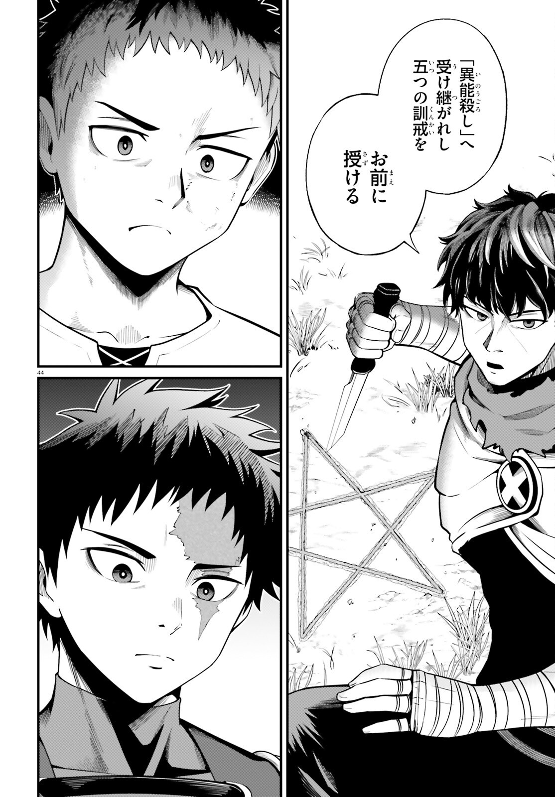 Isekai Youhei Shiba no Eiyuutan Chapter 1 44ページ