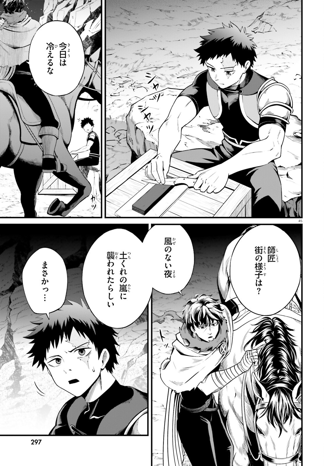 Isekai Youhei Shiba no Eiyuutan Chapter 1 45ページ