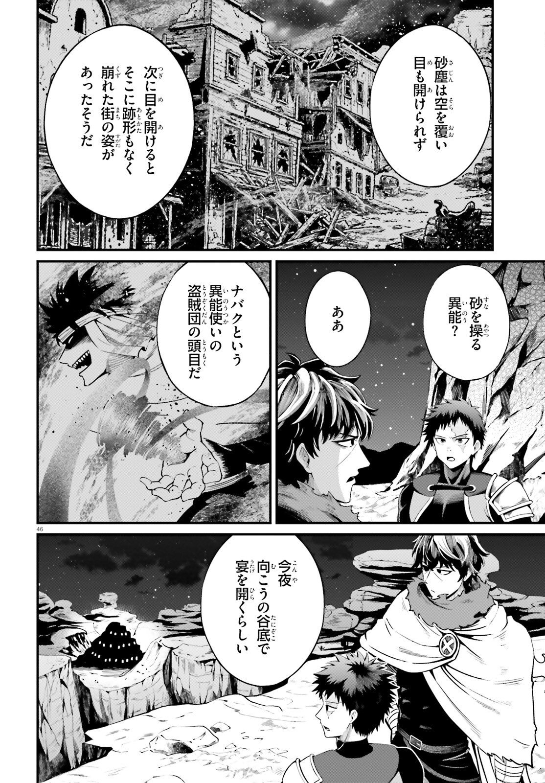 Isekai Youhei Shiba no Eiyuutan Chapter 1 46ページ
