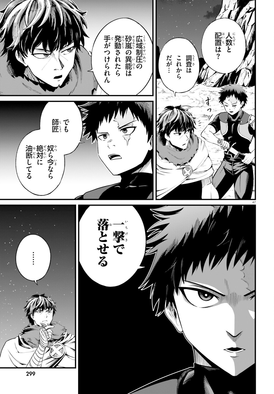 Isekai Youhei Shiba no Eiyuutan Chapter 1 47ページ