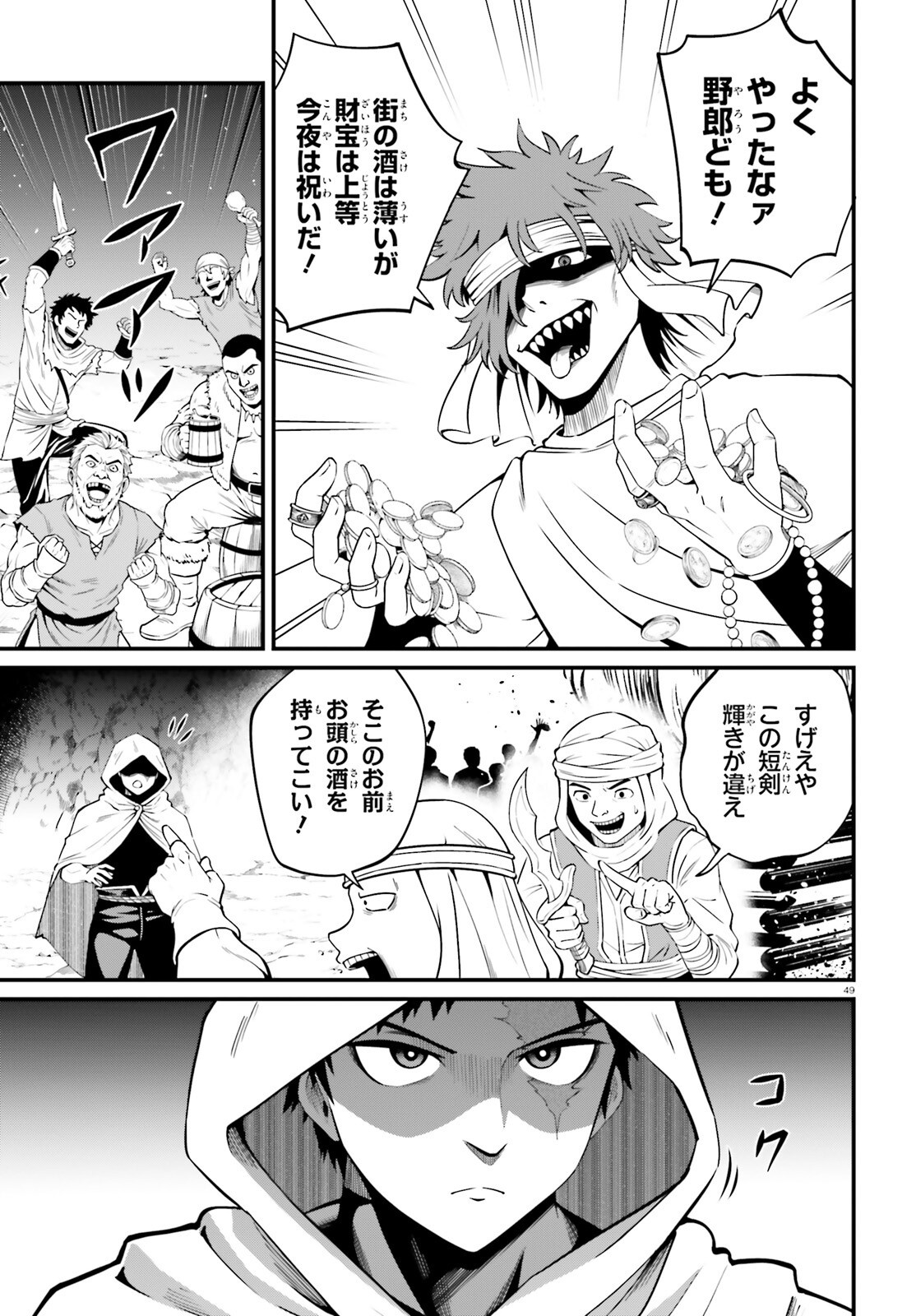 Isekai Youhei Shiba no Eiyuutan Chapter 1 49ページ