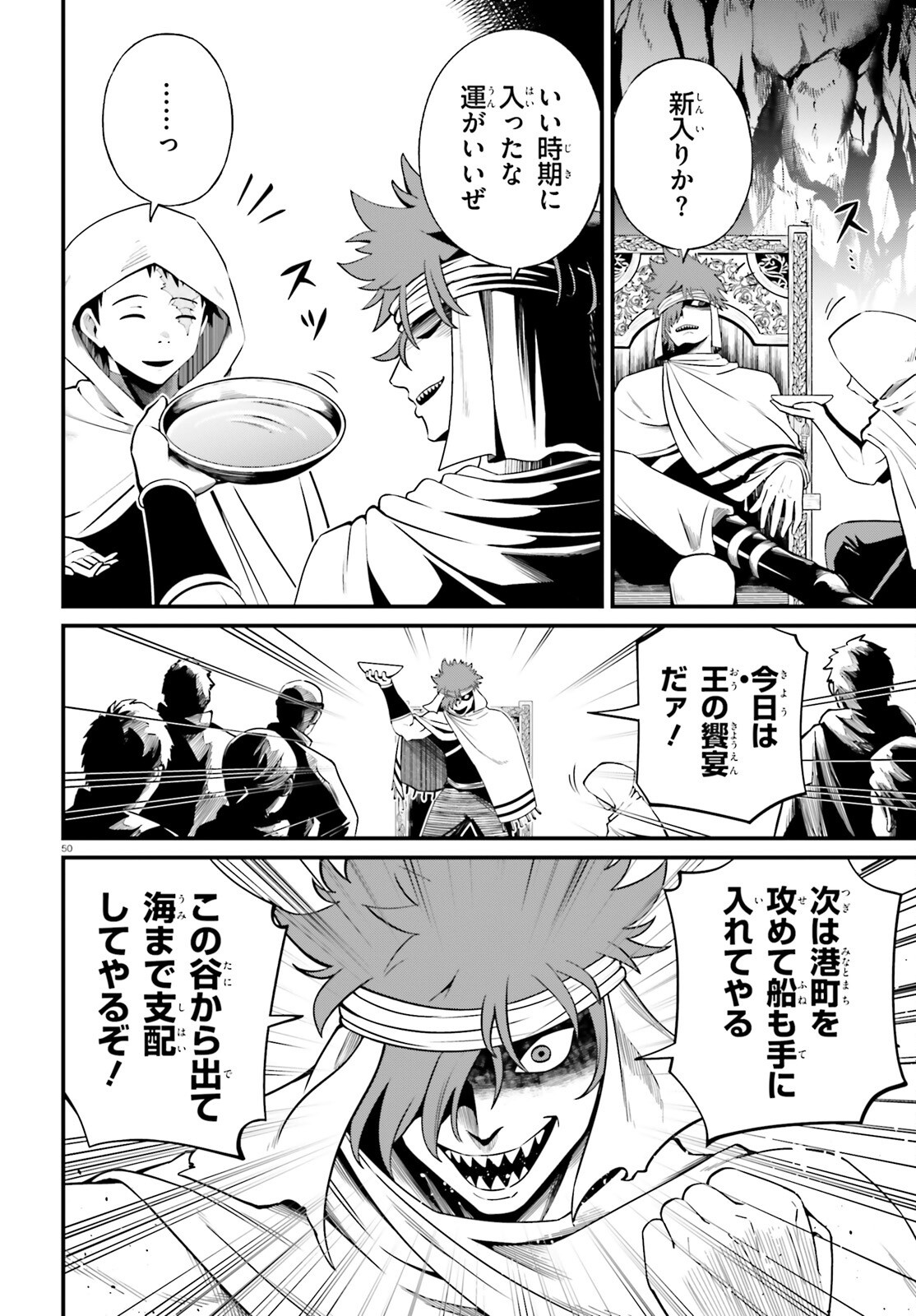 Isekai Youhei Shiba no Eiyuutan Chapter 1 50ページ