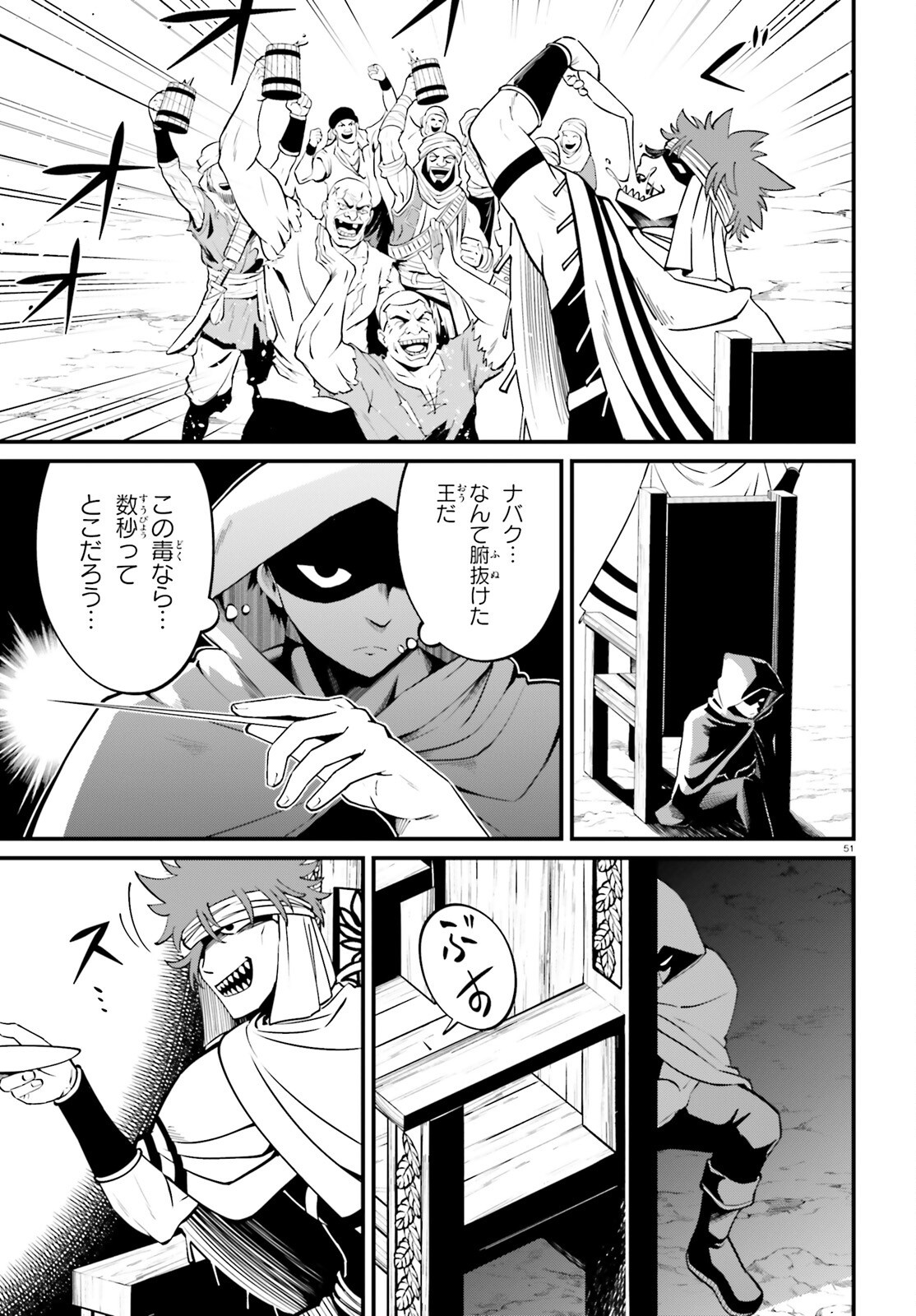 Isekai Youhei Shiba no Eiyuutan Chapter 1 51ページ