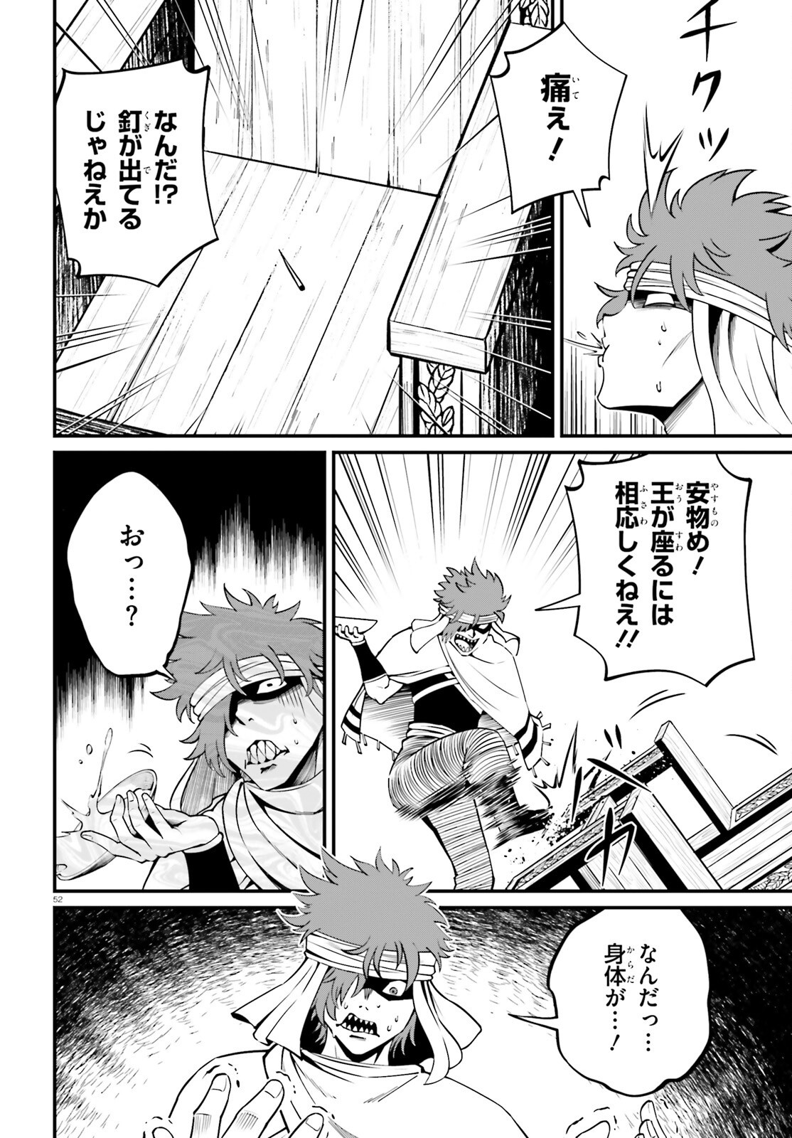 Isekai Youhei Shiba no Eiyuutan Chapter 1 52ページ