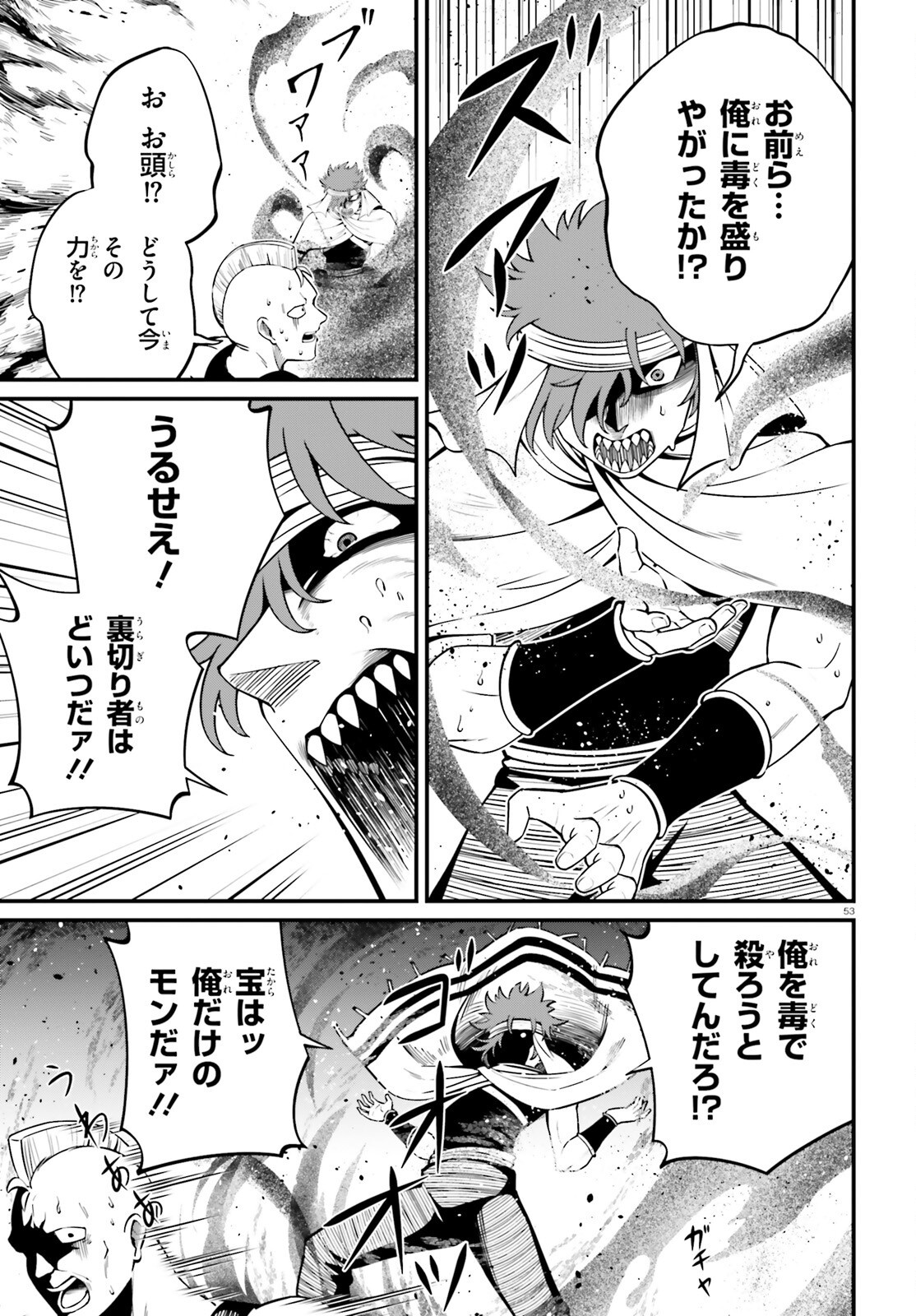 Isekai Youhei Shiba no Eiyuutan Chapter 1 53ページ