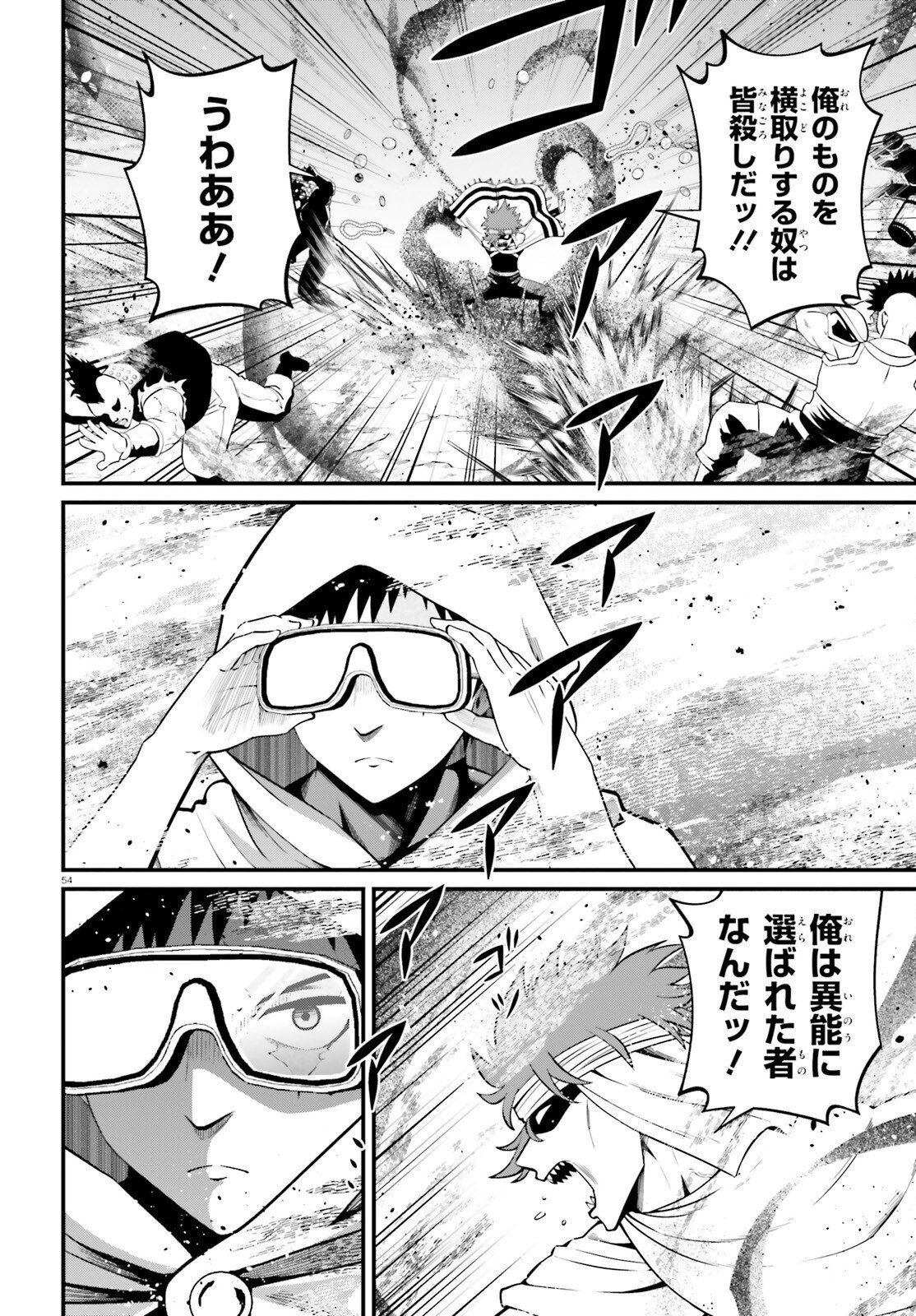 Isekai Youhei Shiba no Eiyuutan Chapter 1 54ページ