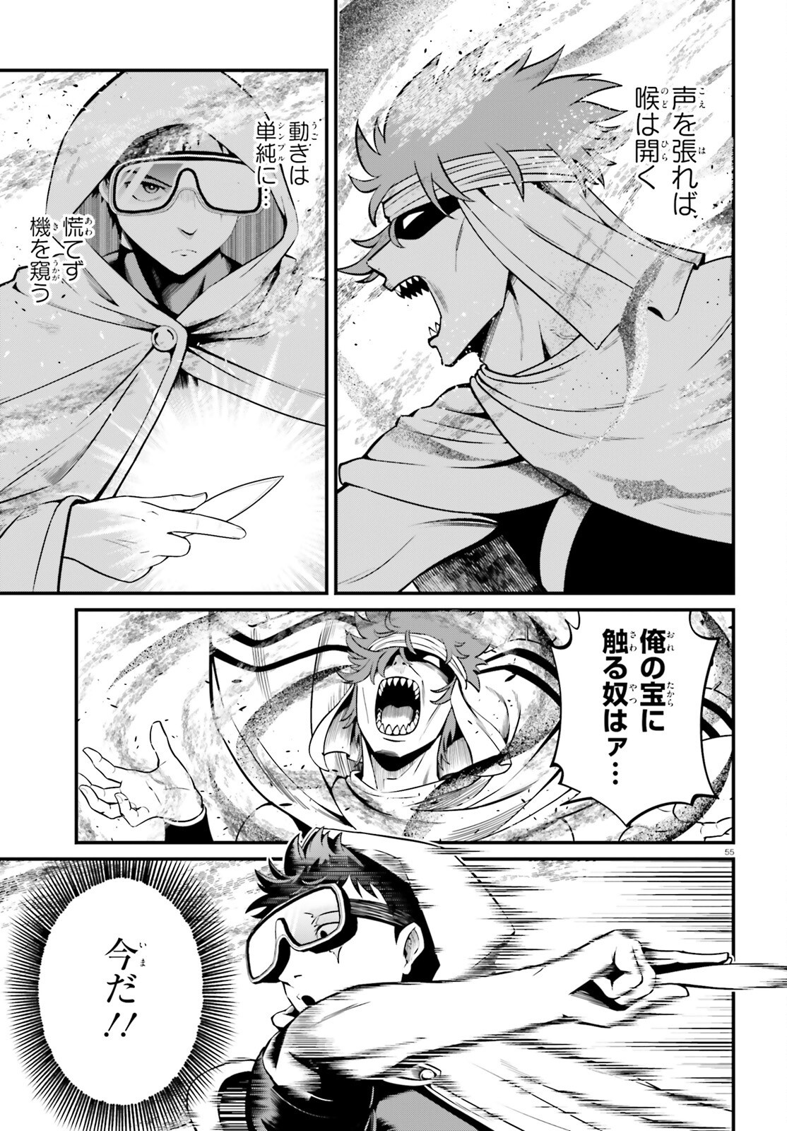 Isekai Youhei Shiba no Eiyuutan Chapter 1 55ページ