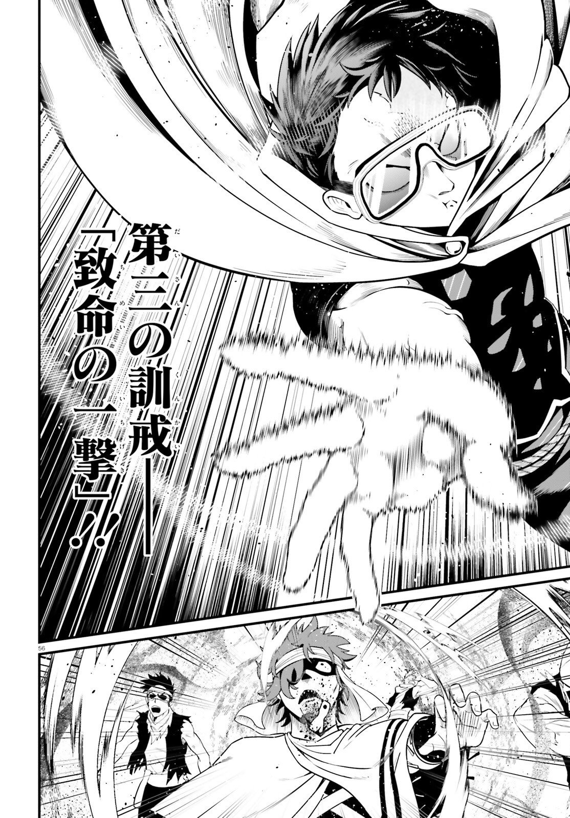Isekai Youhei Shiba no Eiyuutan Chapter 1 56ページ