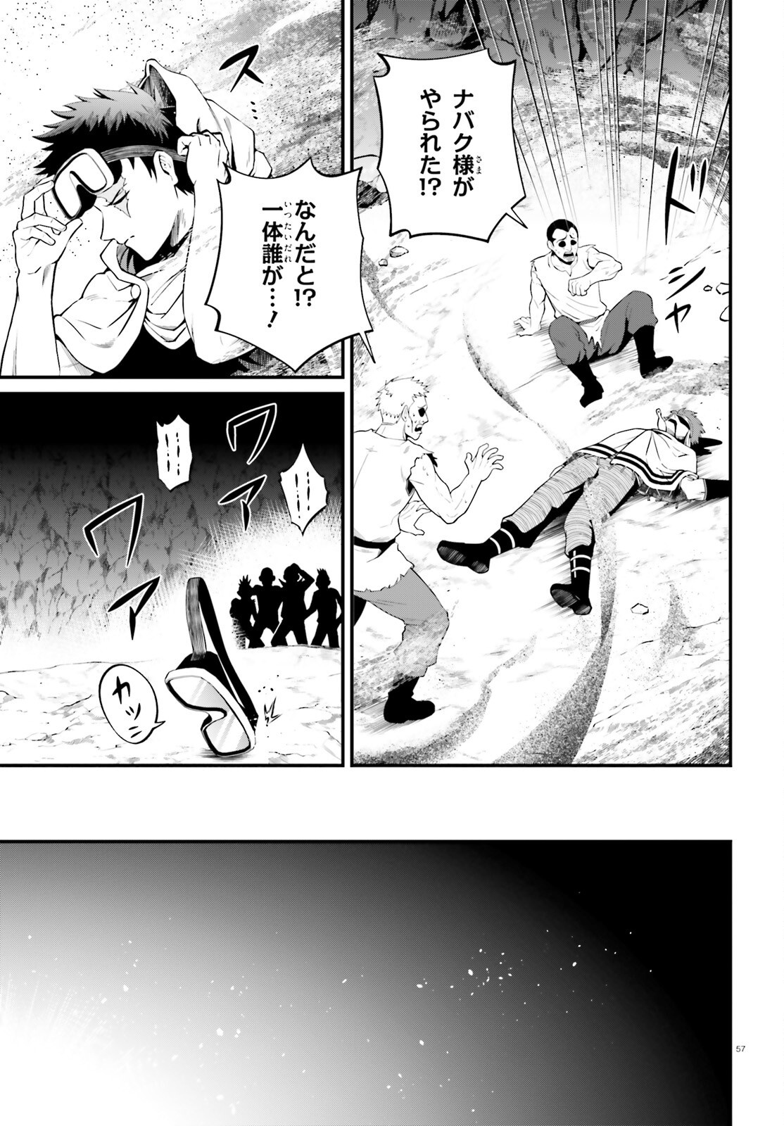 Isekai Youhei Shiba no Eiyuutan Chapter 1 57ページ