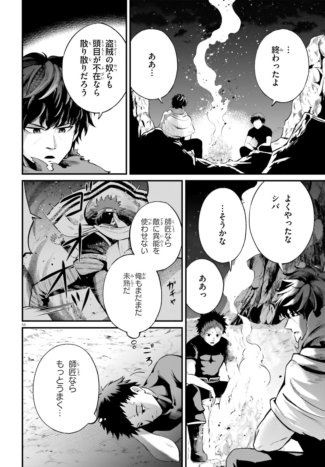 Isekai Youhei Shiba no Eiyuutan Chapter 1 58ページ