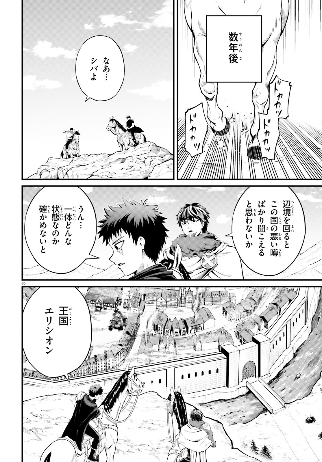 Isekai Youhei Shiba no Eiyuutan Chapter 1 60ページ