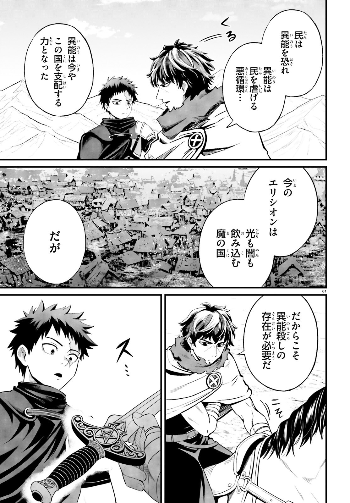 Isekai Youhei Shiba no Eiyuutan Chapter 1 61ページ