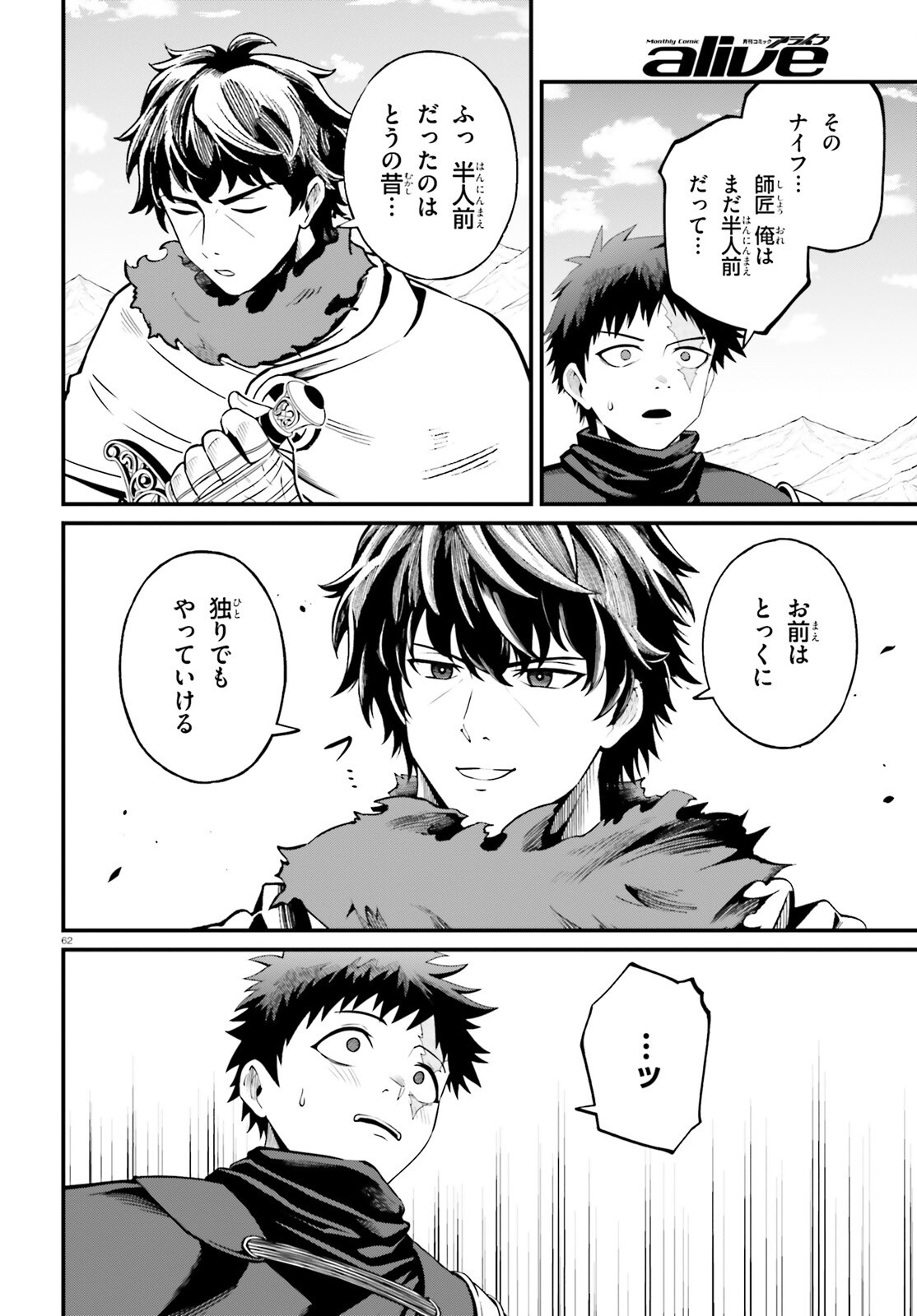 Isekai Youhei Shiba no Eiyuutan Chapter 1 62ページ