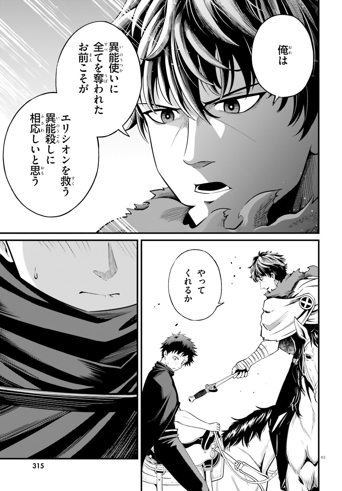 Isekai Youhei Shiba no Eiyuutan Chapter 1 63ページ