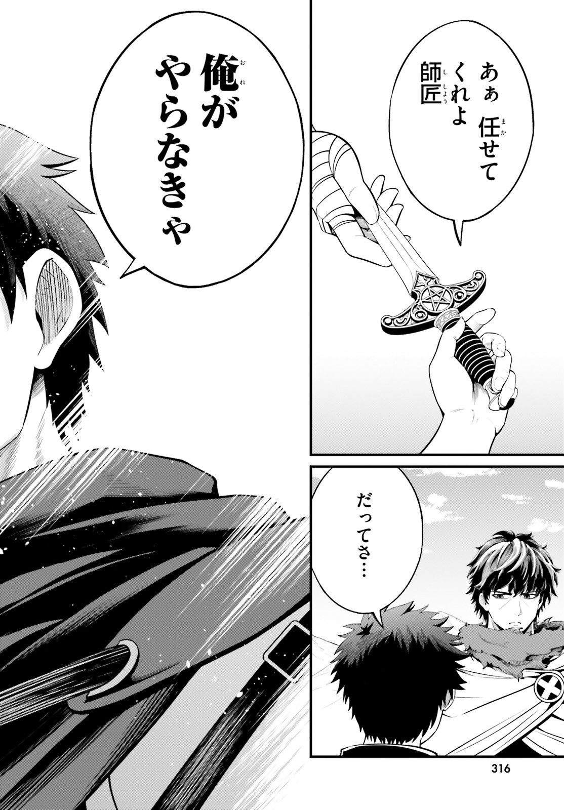 Isekai Youhei Shiba no Eiyuutan Chapter 1 64ページ