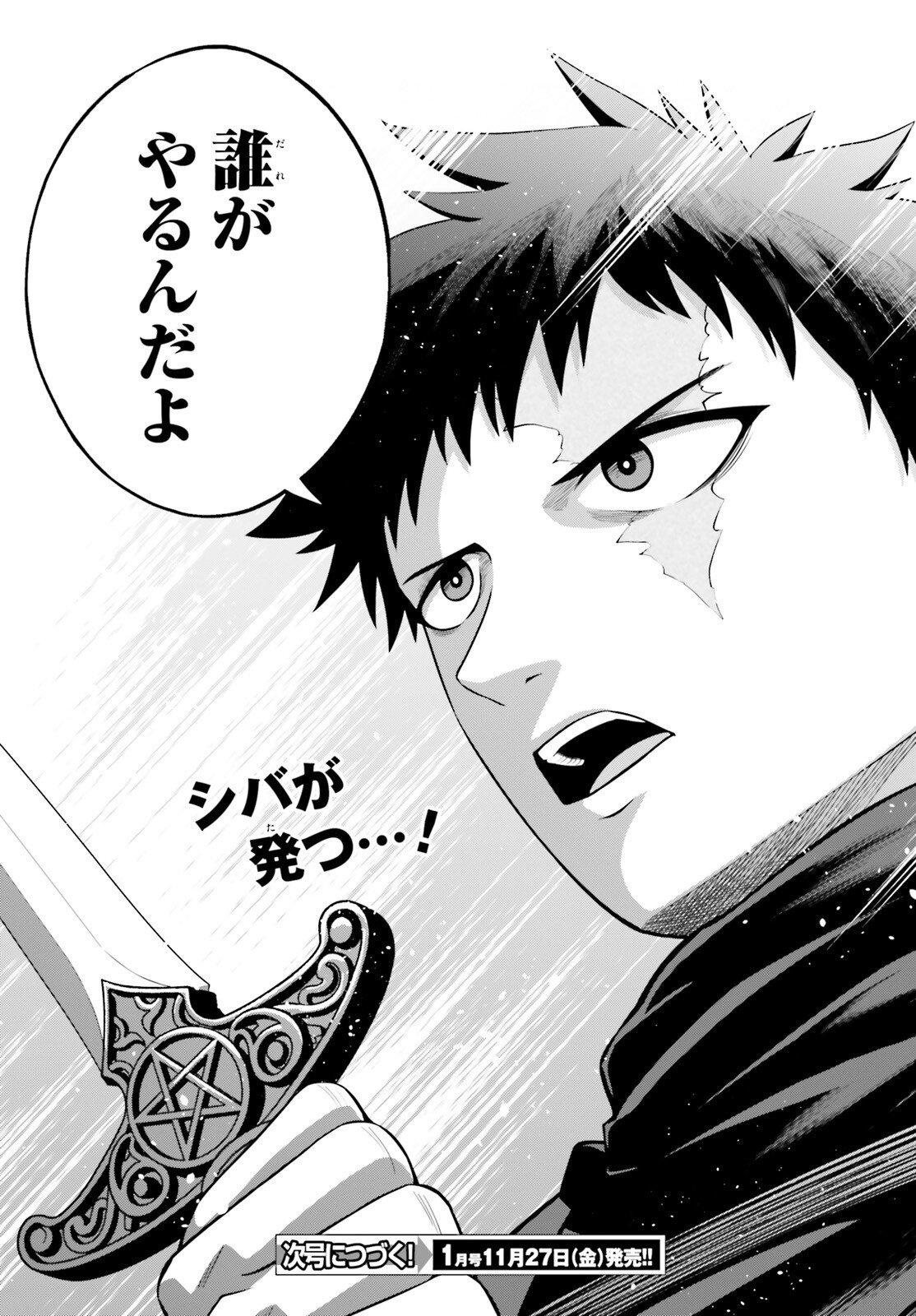Isekai Youhei Shiba no Eiyuutan Chapter 1 65ページ