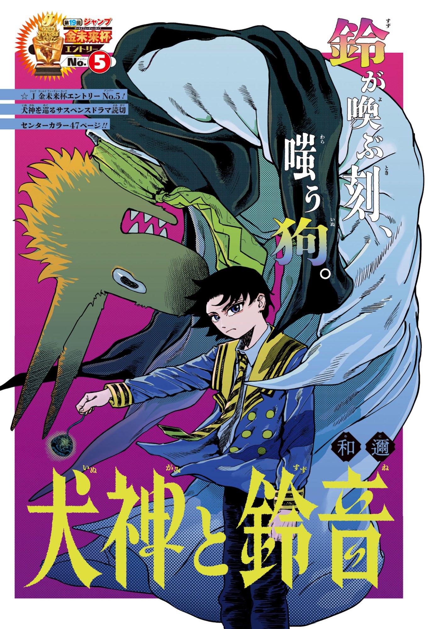 Inugami to Suzune Chapter 0 1ページ