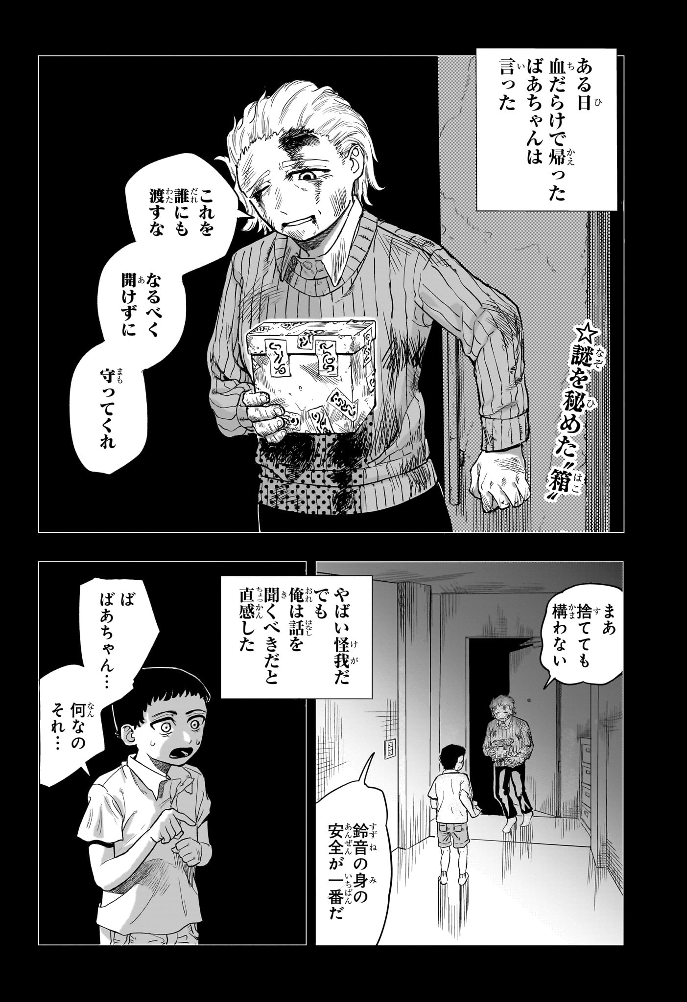 Inugami to Suzune Chapter 0 2ページ