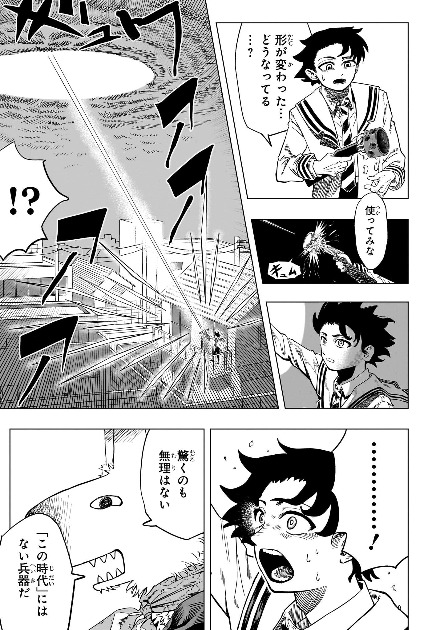 Inugami to Suzune Chapter 0 11ページ