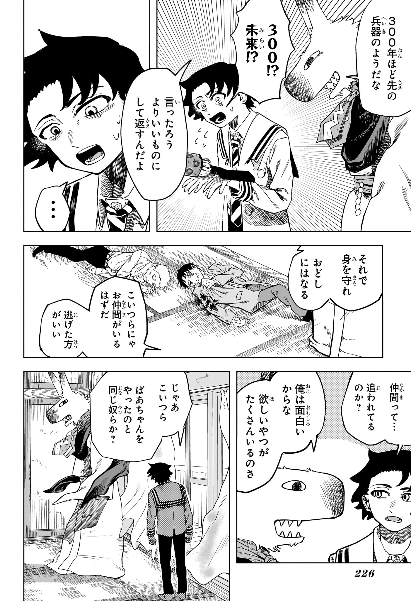 Inugami to Suzune Chapter 0 12ページ