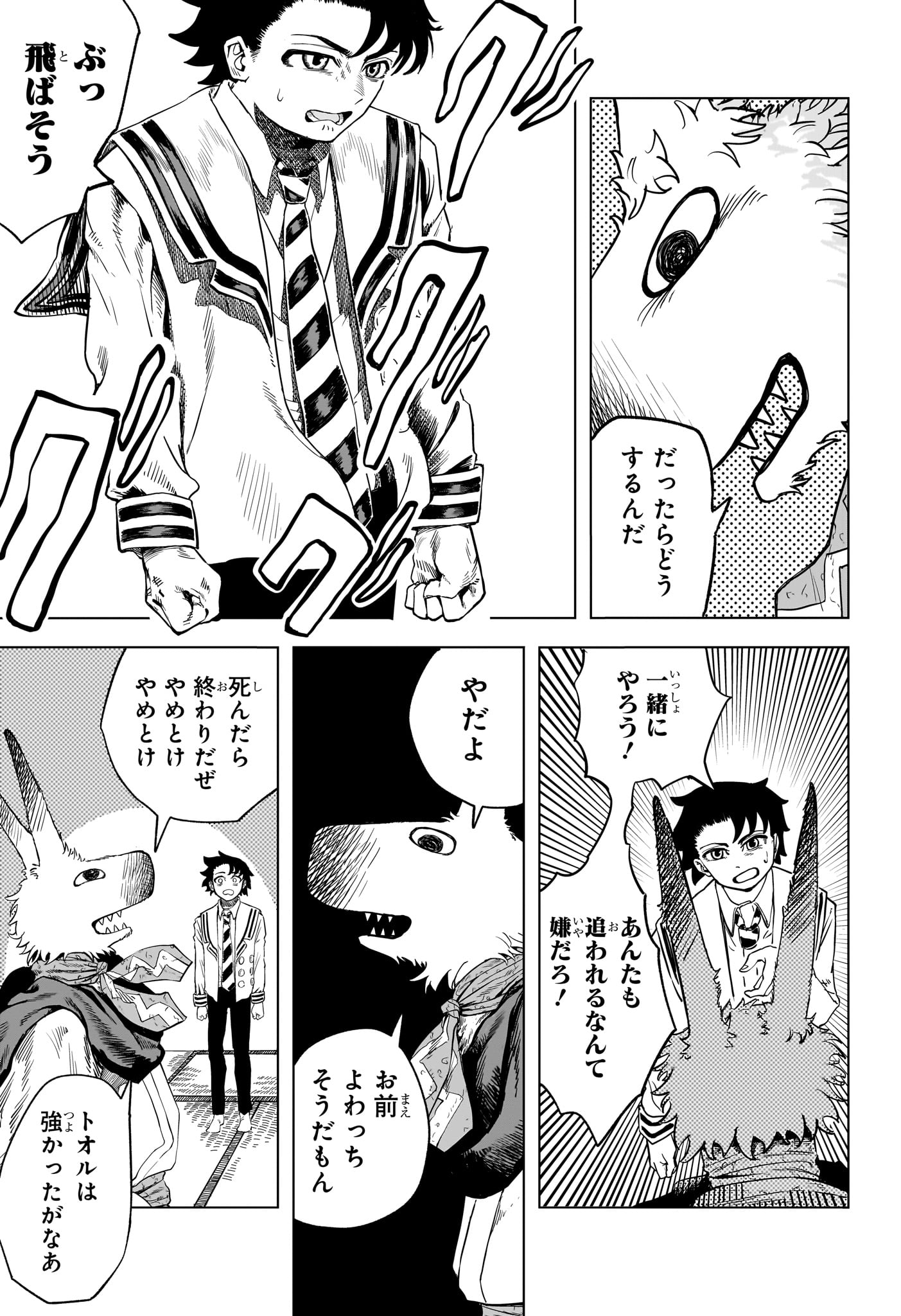 Inugami to Suzune Chapter 0 13ページ