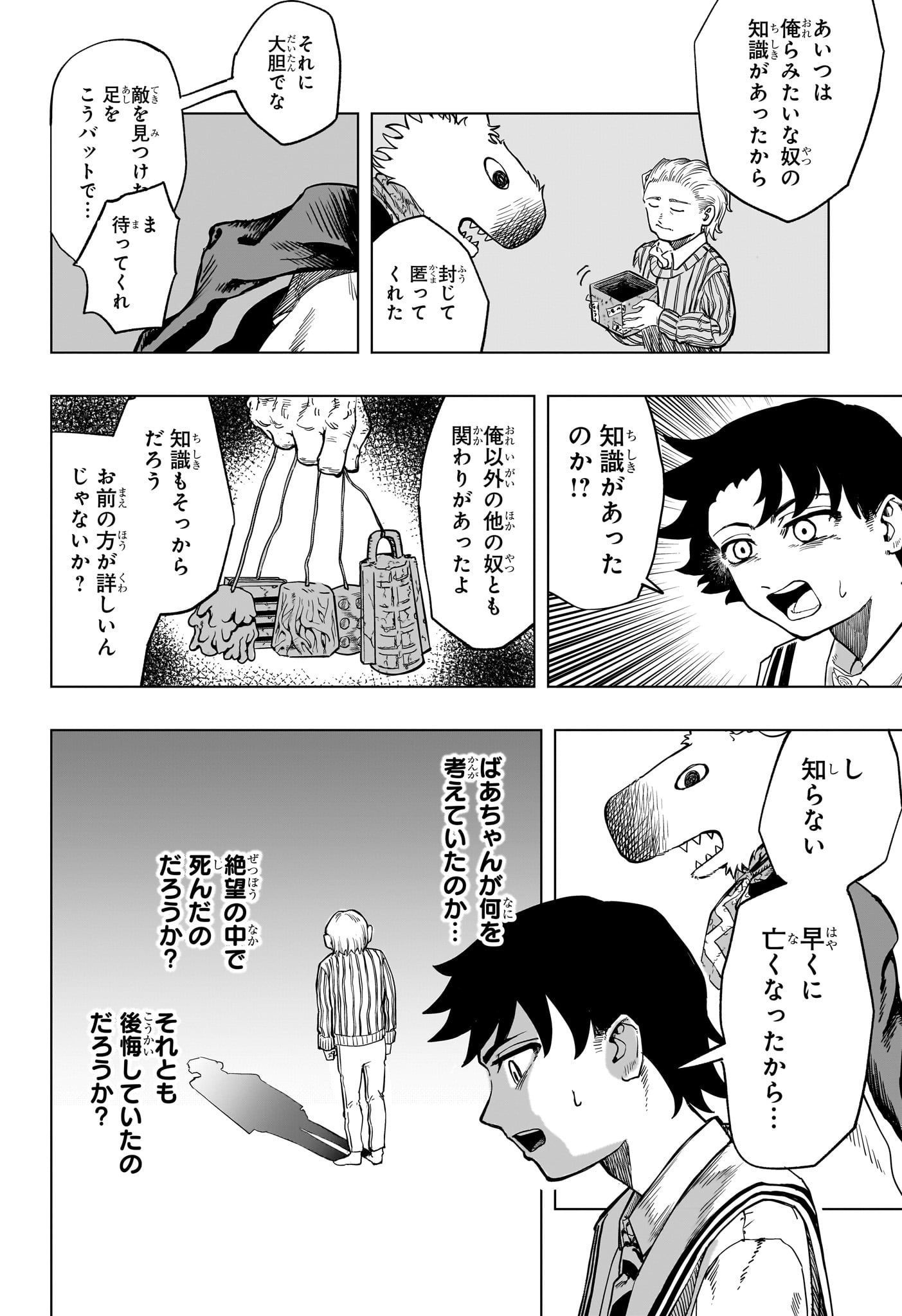 Inugami to Suzune Chapter 0 14ページ