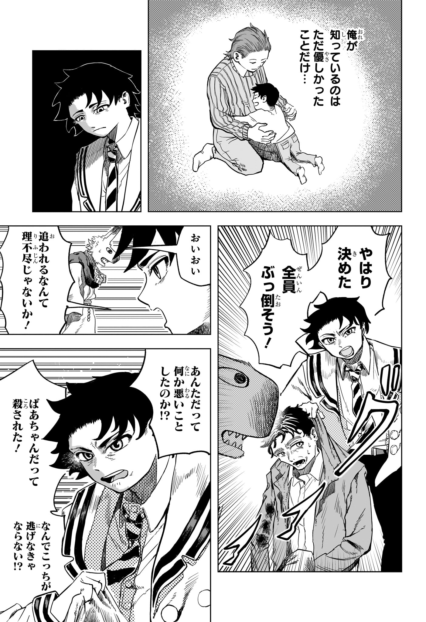 Inugami to Suzune Chapter 0 15ページ