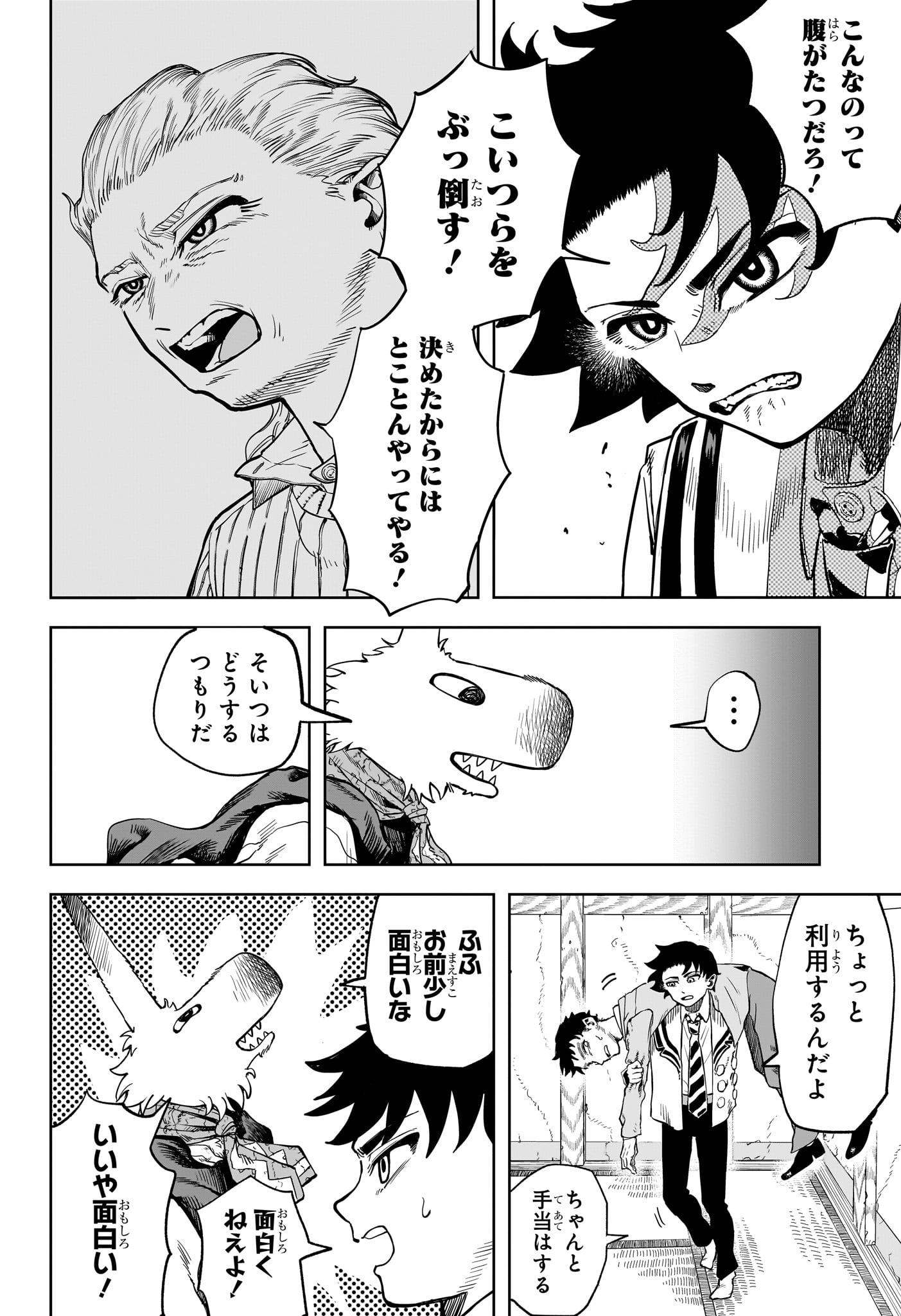 Inugami to Suzune Chapter 0 16ページ