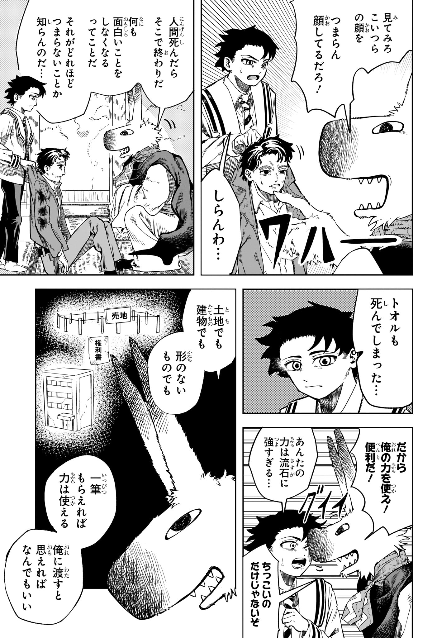 Inugami to Suzune Chapter 0 17ページ