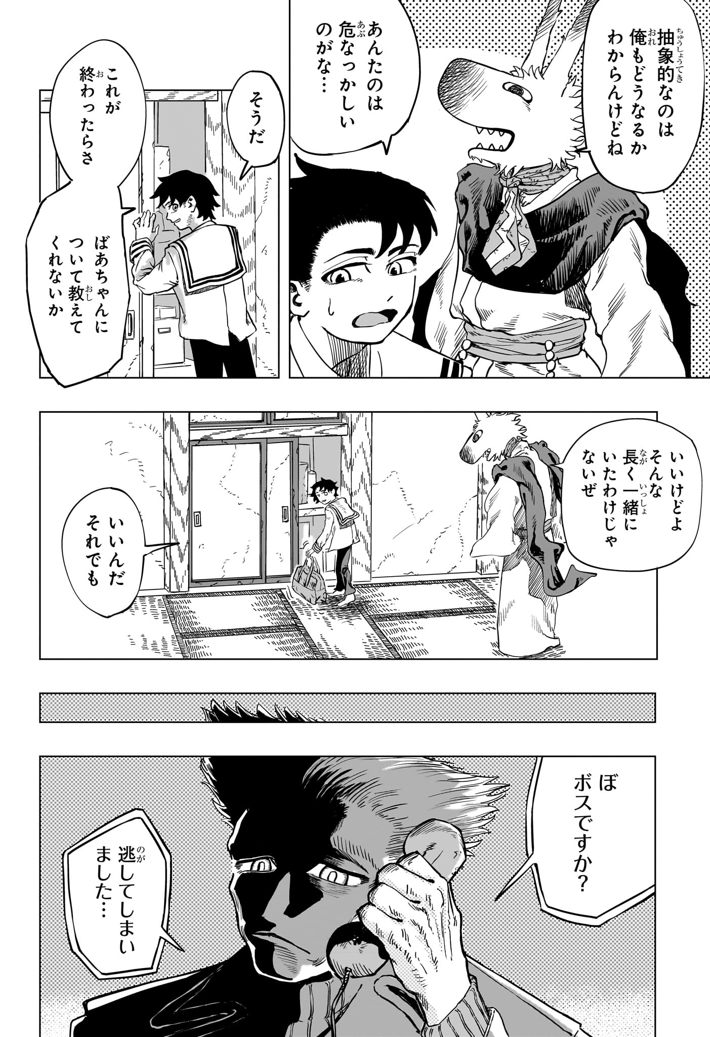 Inugami to Suzune Chapter 0 18ページ